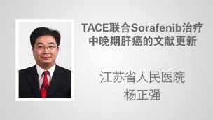 TACE联合Sorafenib治疗中晚期肝癌的文献更新 