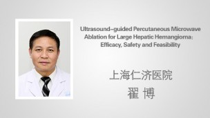 Ultrasound-guided Percutaneous Microwave Ablation for Large Hepatic Hemangioma：Efficacy, Safety and Feasibility 