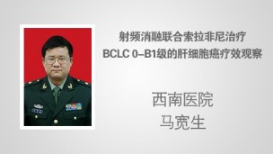 射频消融联合索拉非尼治疗 BCLC 0-B1级的肝细胞癌疗效观察 