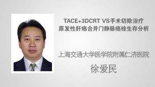 TACE+3DCRT VS手术切除治疗原发性肝癌合并门静脉癌栓生存分析 